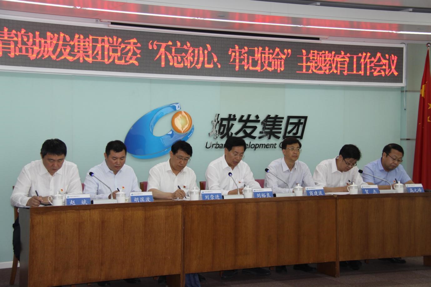 青島城發(fā)集團(tuán)黨委召開“不忘初心、牢記使命”主題教育工作會(huì)議