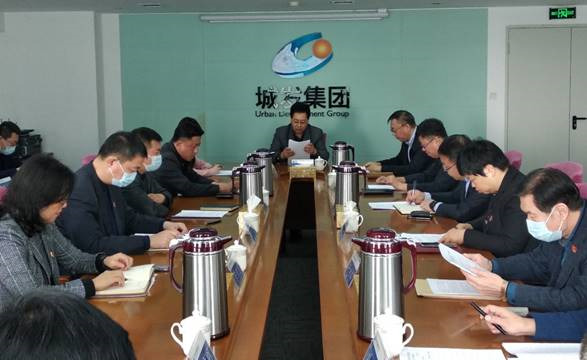 青島城發(fā)集團(tuán)黨委召開2020年度述責(zé)述廉會議
